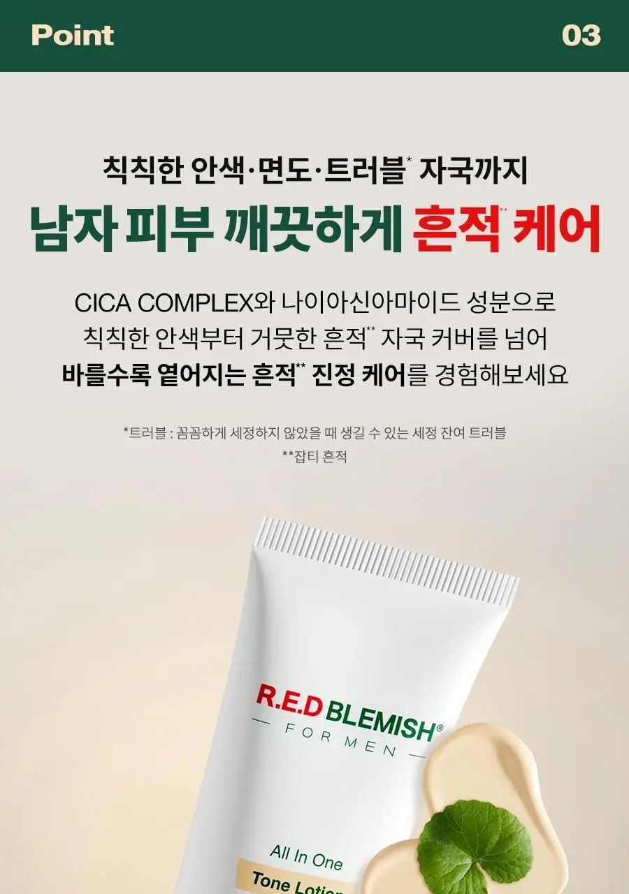 [선케어/반톤업] 닥터지 레드 블레미쉬 포 맨 올인원 톤 로션 50ml 기획 (+젠틀폼 30ml) 상세페이지 29